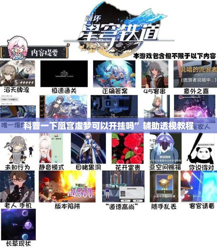 科普一下凰宫虚梦可以开挂吗	”辅助透视教程