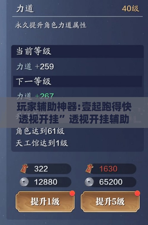玩家辅助神器:壹起跑得快透视开挂”透视开挂辅助教程