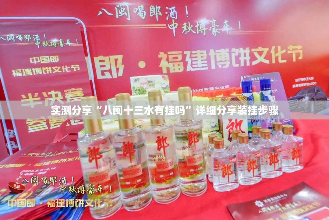 实测分享“八闽十三水有挂吗	”详细分享装挂步骤