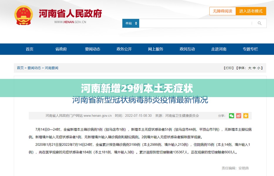 河南新增29例本土无症状/河南最新疫情今天新增 河南新增29例本土无症状/河南最新疫情今天新增