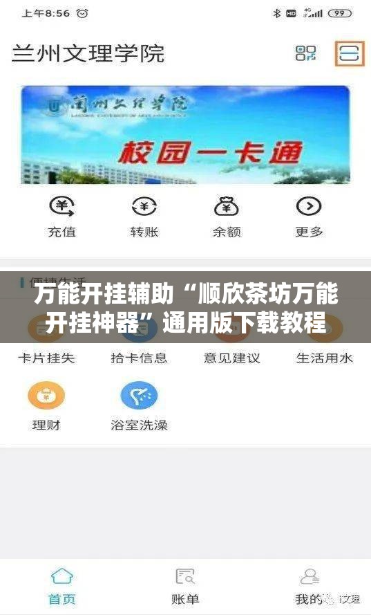 万能开挂辅助“顺欣茶坊万能开挂神器”通用版下载教程