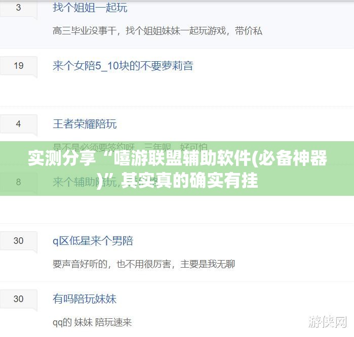 实测分享“嘻游联盟辅助软件(必备神器)”其实真的确实有挂