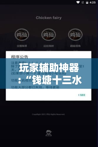 玩家辅助神器:“钱塘十三水怎么开挂	”详细辅助软件教程