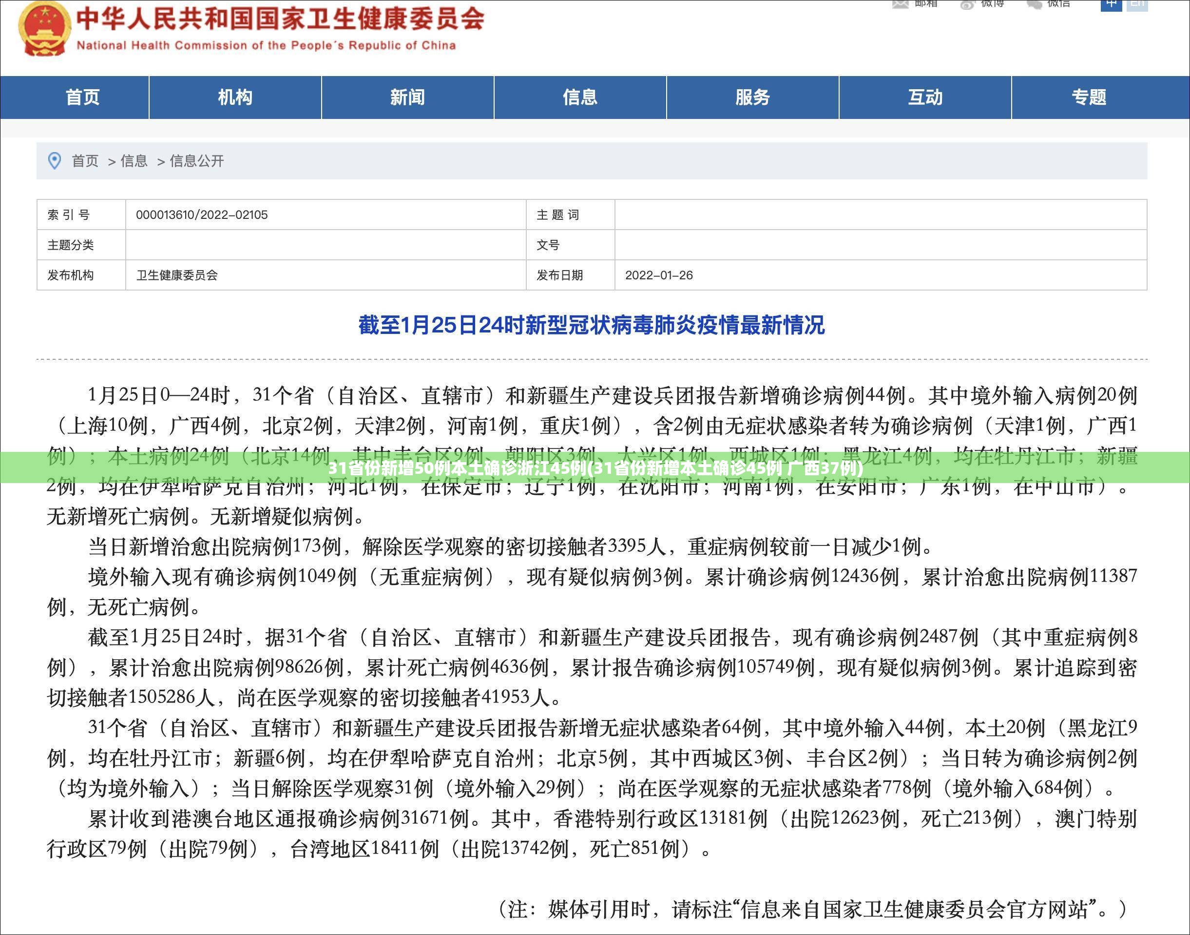 31省份新增50例本土确诊浙江45例(31省份新增本土确诊45例 广西37例)