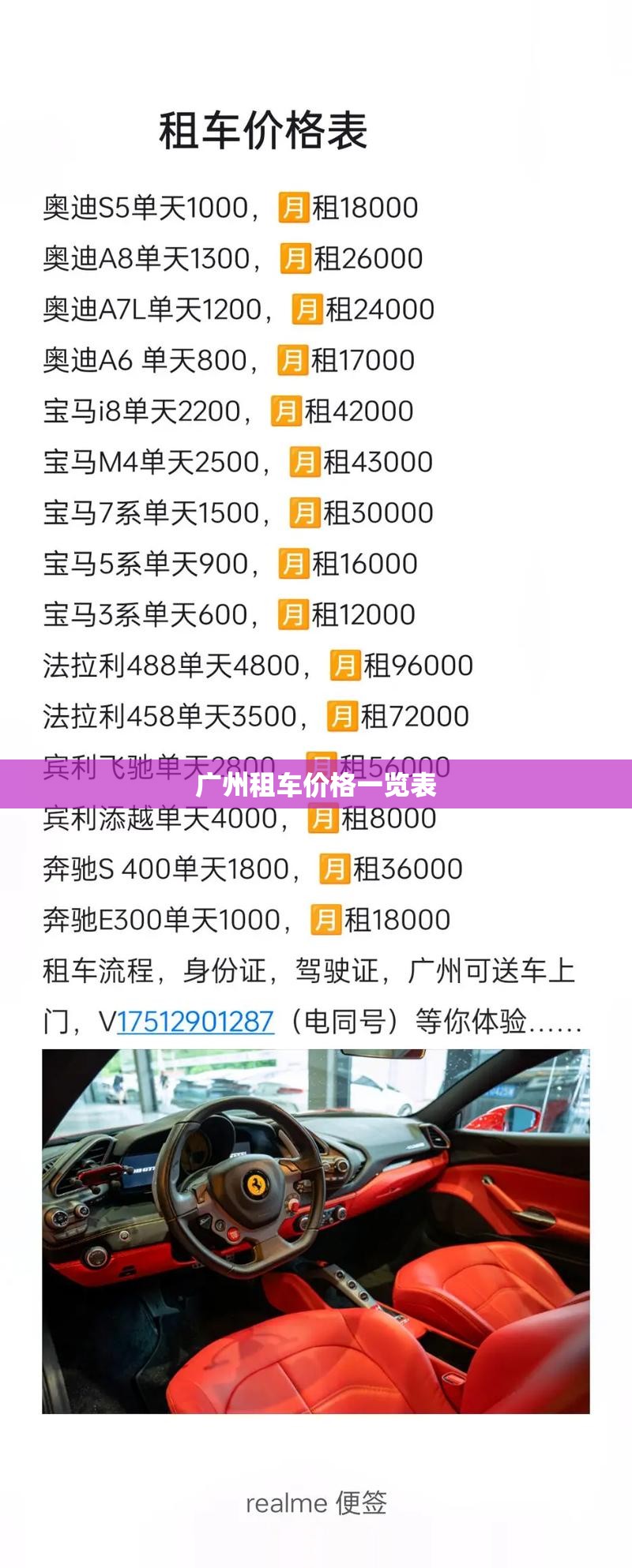 广州租车费用一览表/广州租车平台费用明细表图片 广州租车费用一览表/广州租车平台费用明细表图片