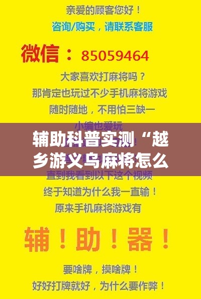 辅助科普实测“越乡游义乌麻将怎么开挂!最新火爆必备系统