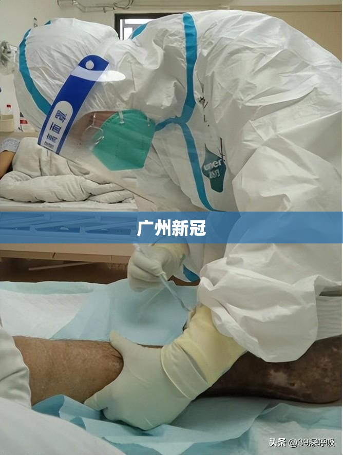 广州新冠(广州新冠最新消息)