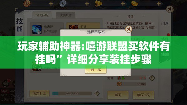 玩家辅助神器:嘻游联盟买软件有挂吗”详细分享装挂步骤