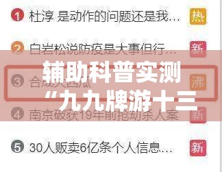 辅助科普实测“九九牌游十三水可以开挂吗”透视开挂辅助教程