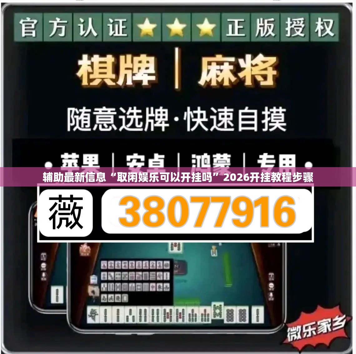 辅助最新信息“取闲娱乐可以开挂吗”2026开挂教程步骤