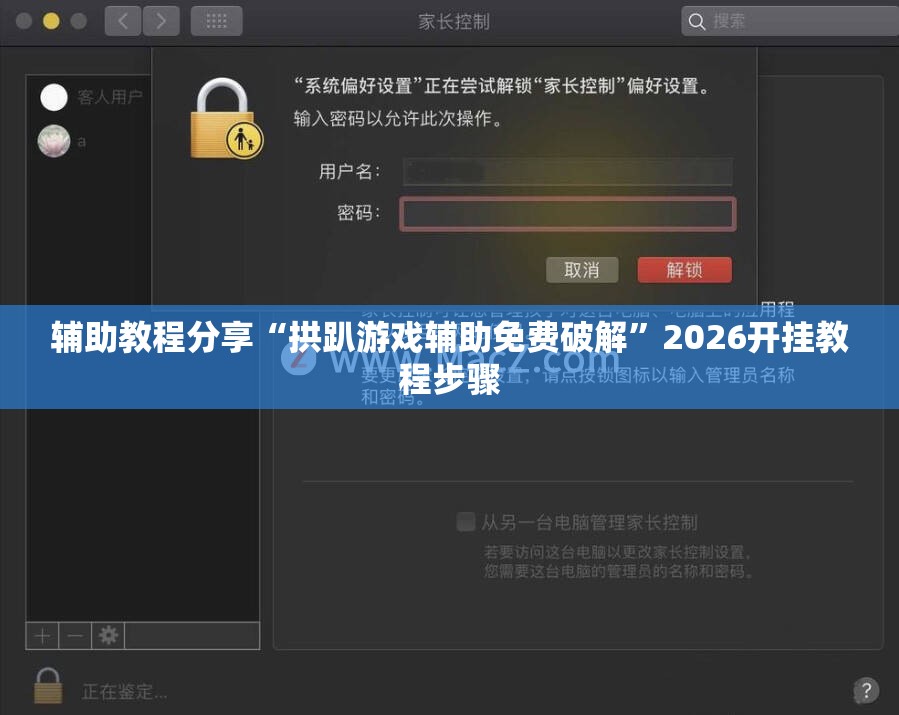辅助教程分享“拱趴游戏辅助免费破解”2026开挂教程步骤