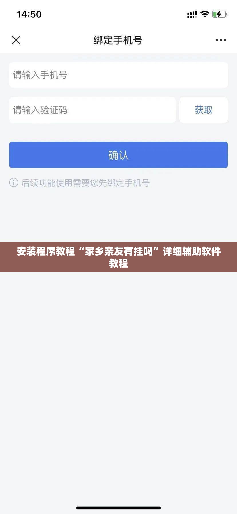 安装程序教程“家乡亲友有挂吗”详细辅助软件教程