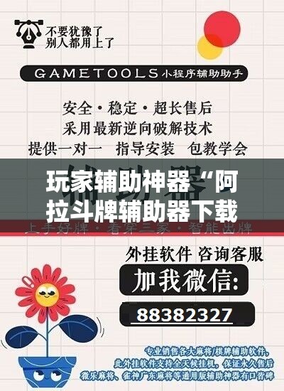 玩家辅助神器“阿拉斗牌辅助器下载”通用版下载教程