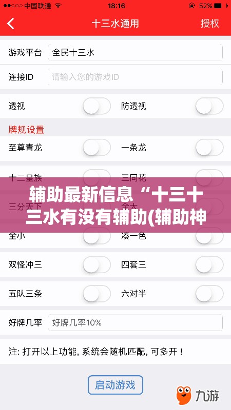 辅助最新信息“十三十三水有没有辅助(辅助神器)开挂详细教程