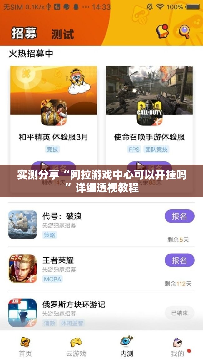 实测分享“阿拉游戏中心可以开挂吗	”详细透视教程