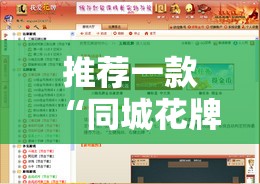 推荐一款“同城花牌可以开挂吗”详细辅助软件教程