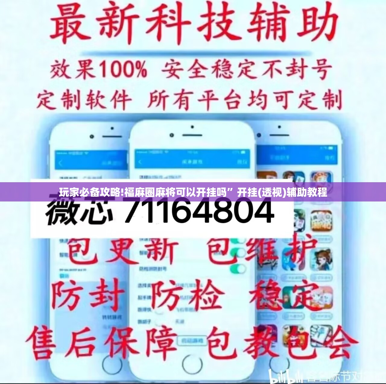 玩家必备攻略!福麻圈麻将可以开挂吗	”开挂(透视)辅助教程