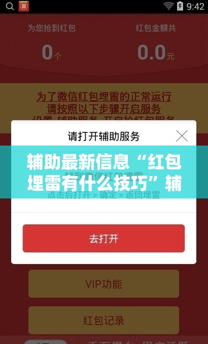 辅助最新信息“红包埋雷有什么技巧”辅助透视教程