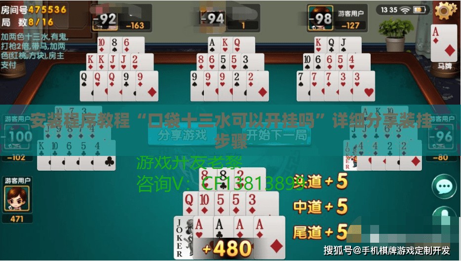 安装程序教程“口袋十三水可以开挂吗	”详细分享装挂步骤