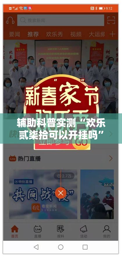 辅助科普实测“欢乐贰柒拾可以开挂吗	”全程揭秘开挂教程