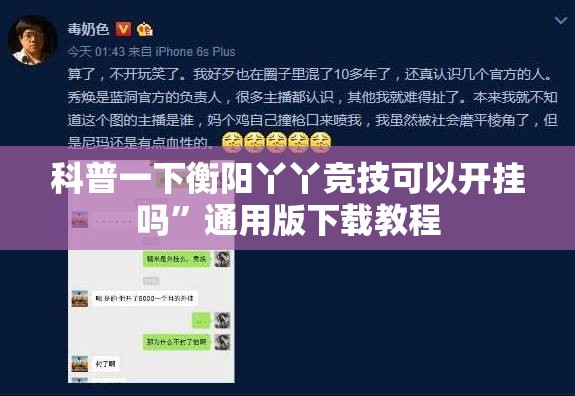 科普一下衡阳丫丫竞技可以开挂吗”通用版下载教程
