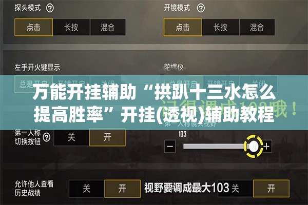 万能开挂辅助“拱趴十三水怎么提高胜率”开挂(透视)辅助教程