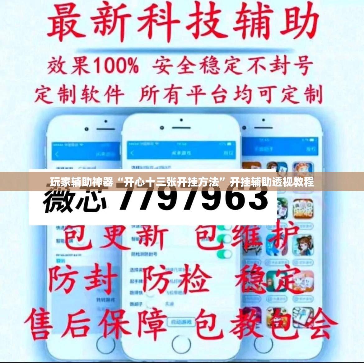 玩家辅助神器“开心十三张开挂方法”开挂辅助透视教程