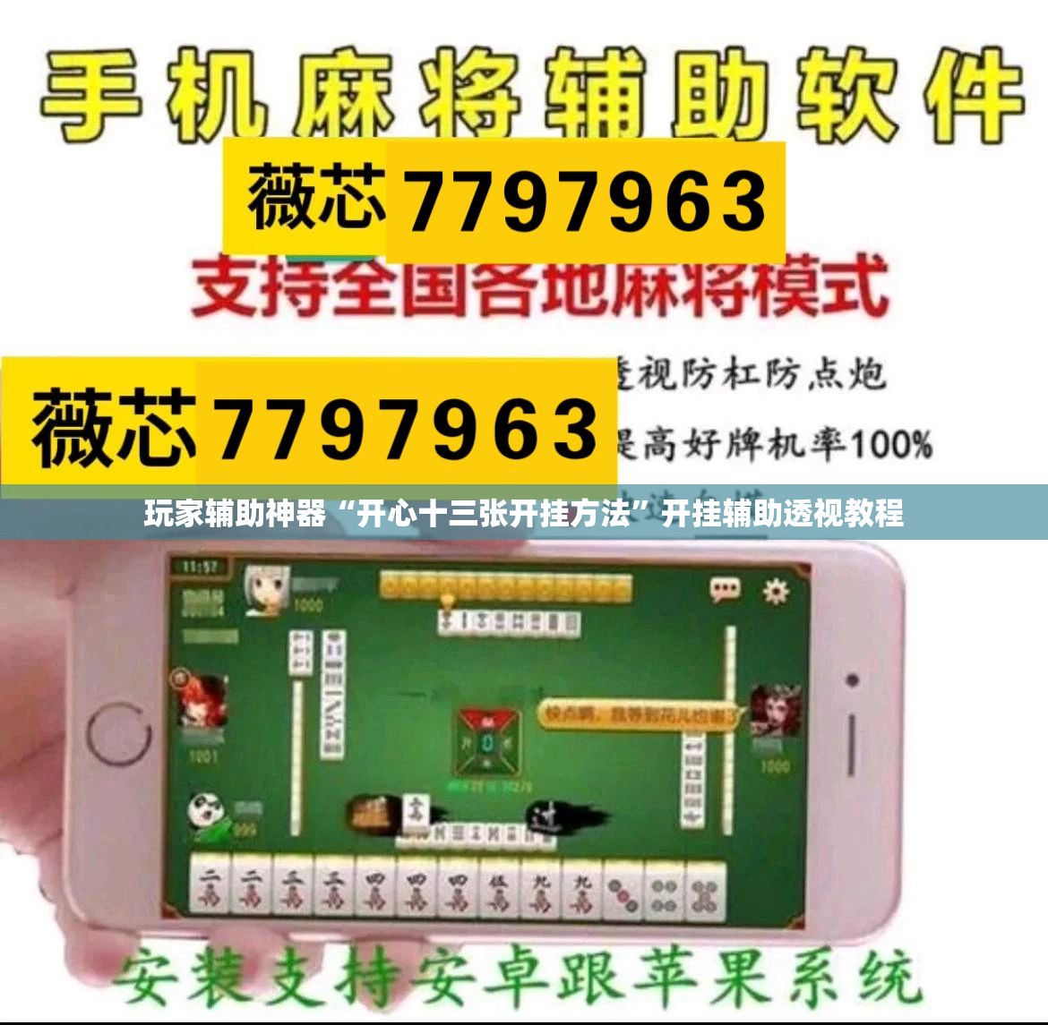 玩家辅助神器“开心十三张开挂方法	”开挂辅助透视教程
