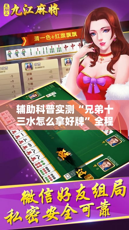 辅助科普实测“兄弟十三水怎么拿好牌”全程揭秘开挂教程
