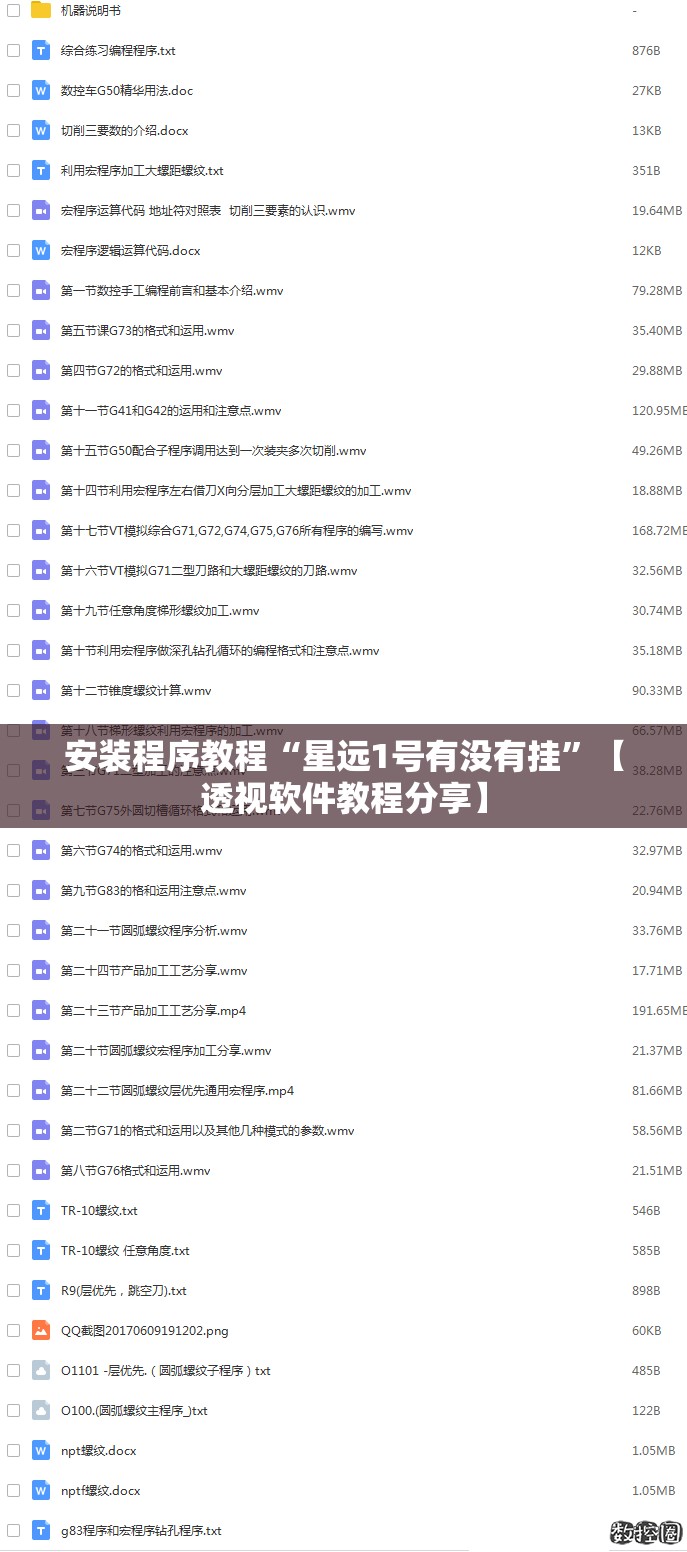 安装程序教程“星远1号有没有挂”【透视软件教程分享】