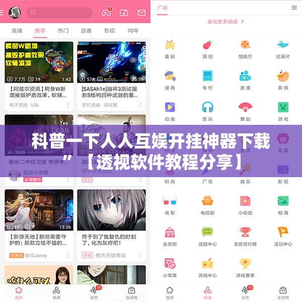 科普一下人人互娱开挂神器下载	”【透视软件教程分享】