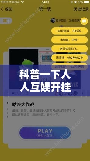 科普一下人人互娱开挂神器下载”【透视软件教程分享】