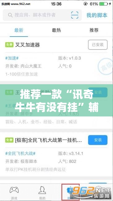 推荐一款“讯奇牛牛有没有挂”辅助透视教程