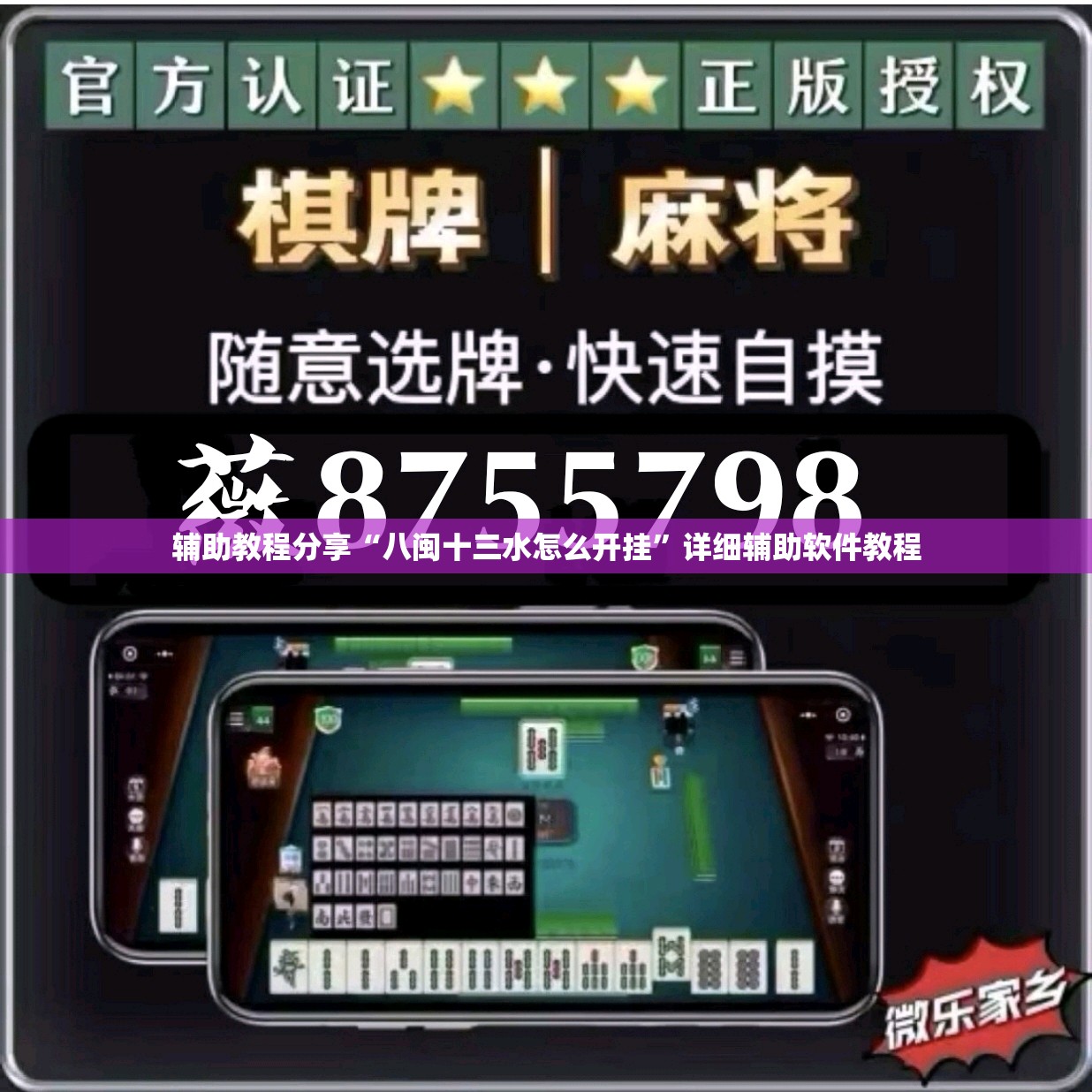 辅助教程分享“八闽十三水怎么开挂”详细辅助软件教程