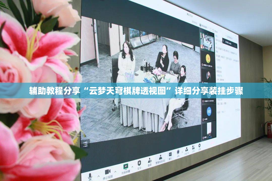 辅助教程分享“云梦天穹棋牌透视图	”详细分享装挂步骤