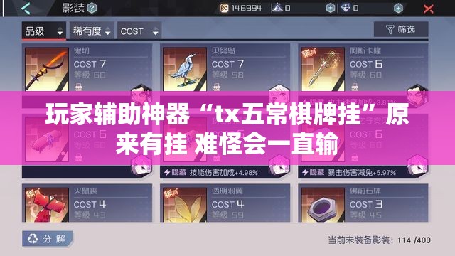 玩家辅助神器“tx五常棋牌挂	”原来有挂 难怪会一直输