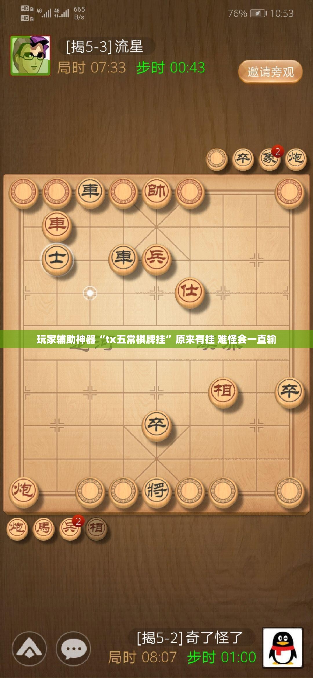 玩家辅助神器“tx五常棋牌挂”原来有挂 难怪会一直输
