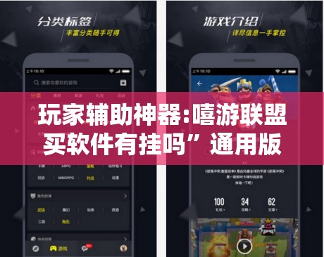 玩家辅助神器:嘻游联盟买软件有挂吗”通用版下载教程