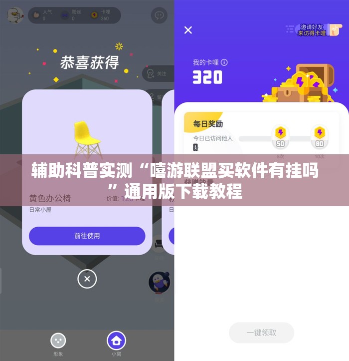 辅助科普实测“嘻游联盟买软件有挂吗”通用版下载教程