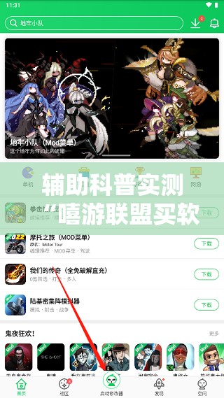 辅助科普实测“嘻游联盟买软件有挂吗”通用版下载教程