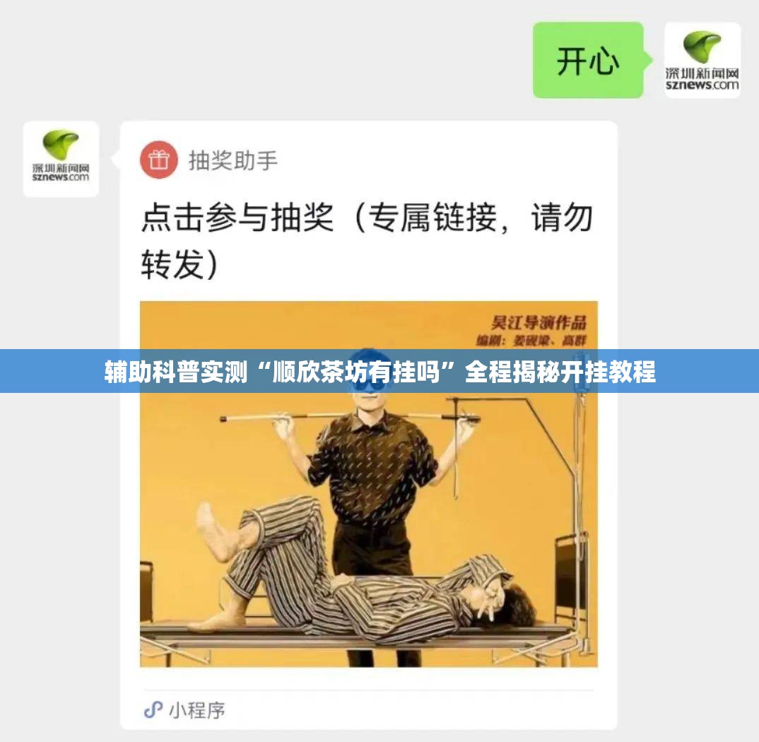 辅助科普实测“顺欣茶坊有挂吗”全程揭秘开挂教程