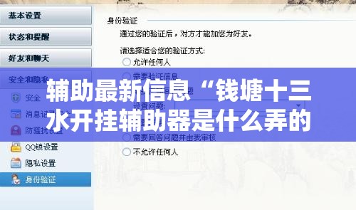 辅助最新信息“钱塘十三水开挂辅助器是什么弄的”原来有挂 难怪会一直输