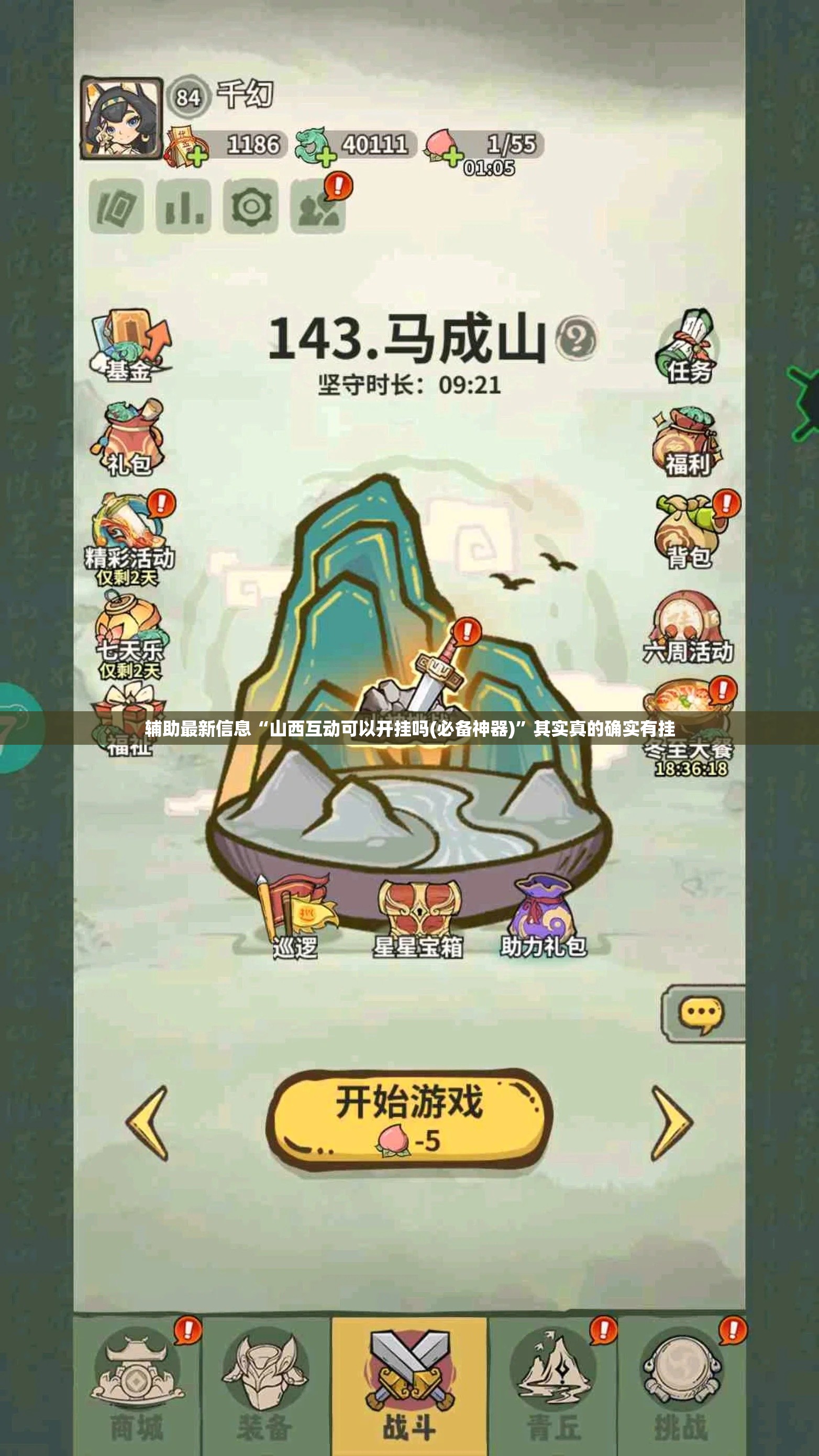 辅助最新信息“山西互动可以开挂吗(必备神器)	”其实真的确实有挂