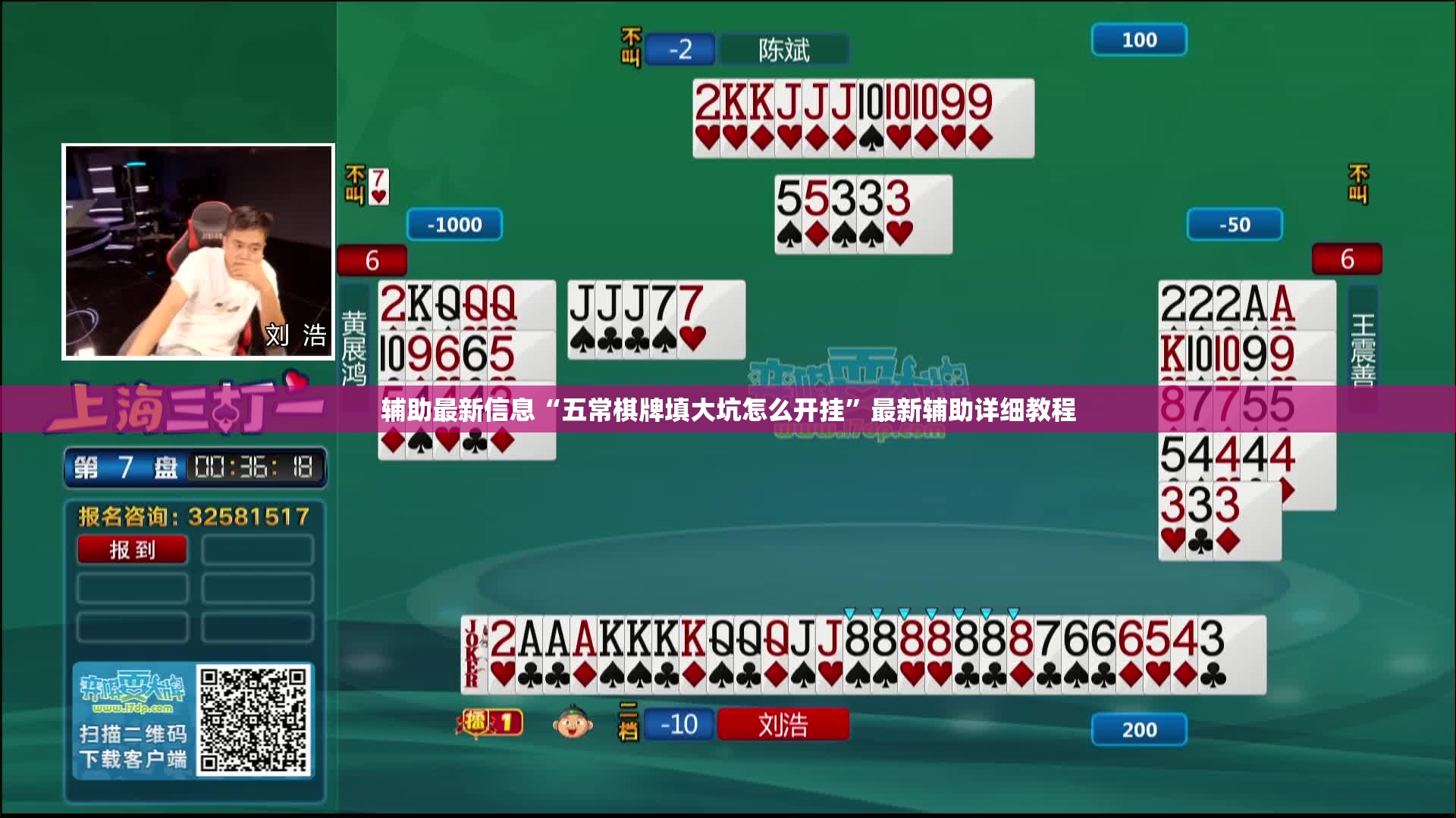 辅助最新信息“五常棋牌填大坑怎么开挂”最新辅助详细教程