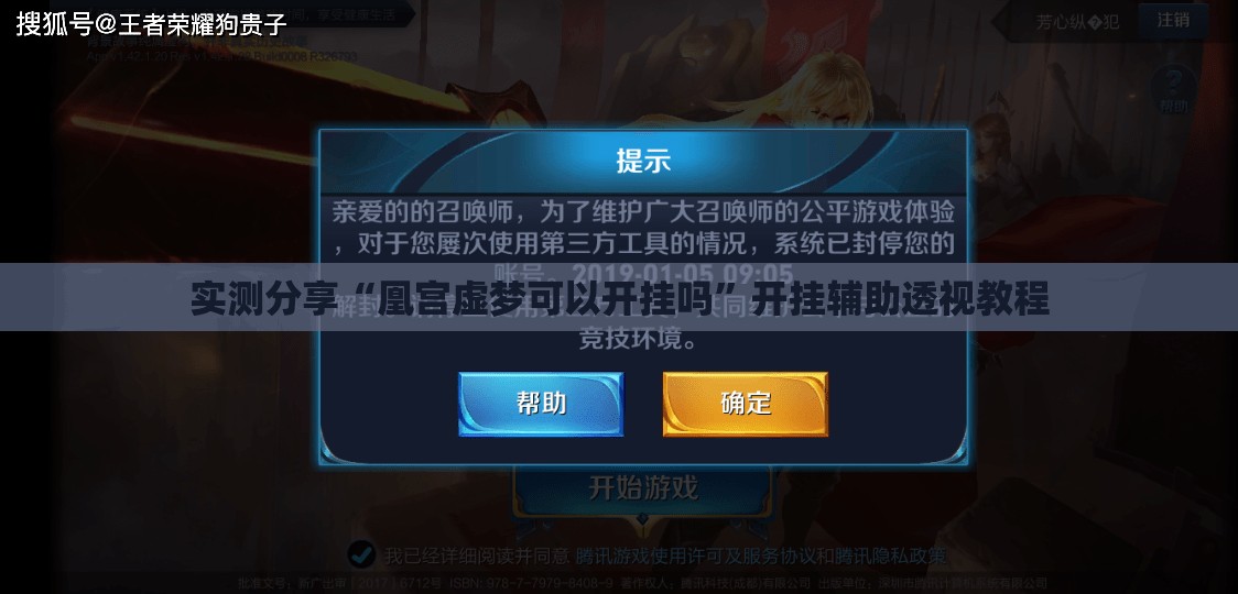 实测分享“凰宫虚梦可以开挂吗”开挂辅助透视教程