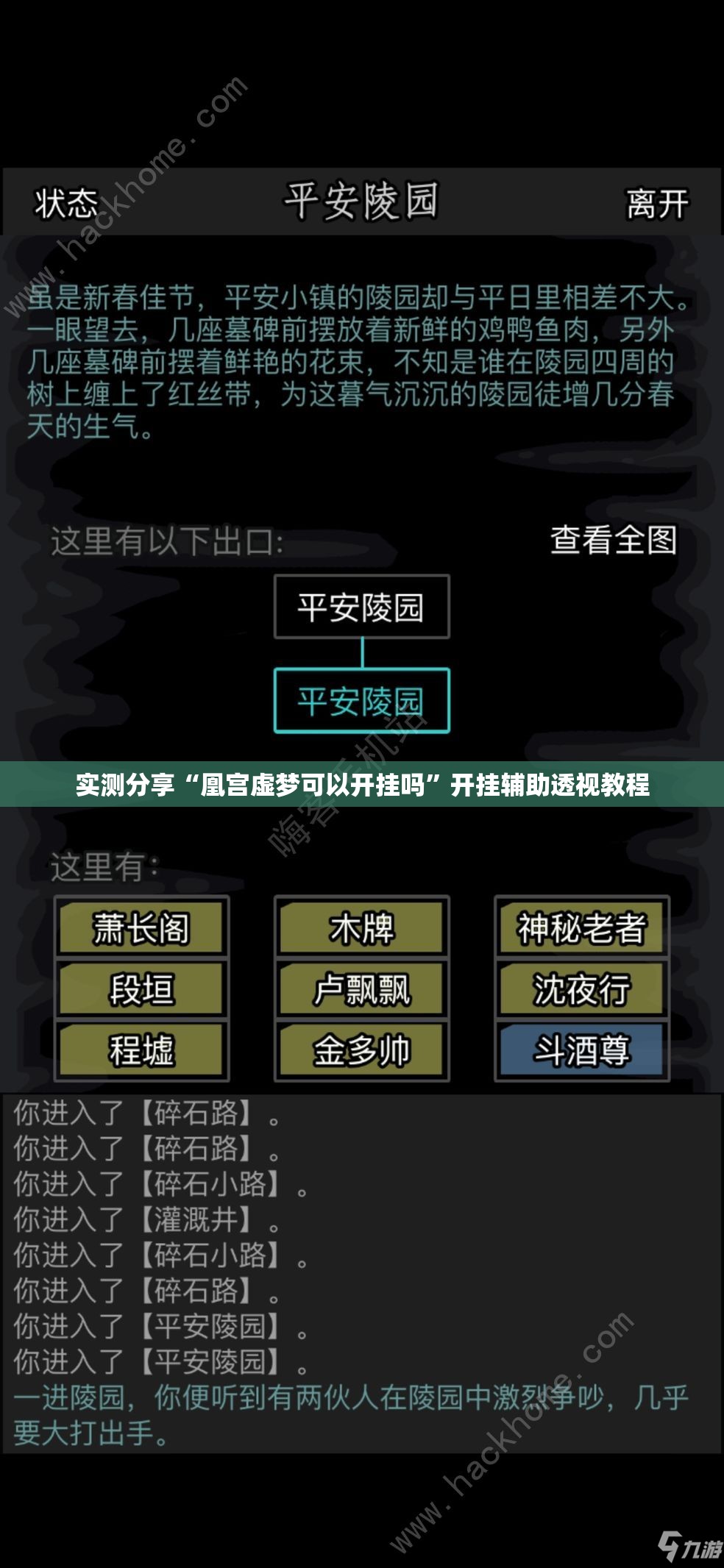 实测分享“凰宫虚梦可以开挂吗	”开挂辅助透视教程