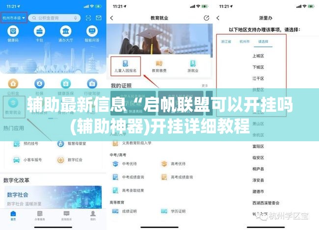 辅助最新信息“启帆联盟可以开挂吗(辅助神器)开挂详细教程