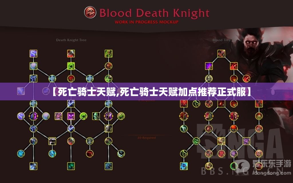 【死亡骑士天赋,死亡骑士天赋加点推荐正式服】 【死亡骑士天赋,死亡骑士天赋加点推荐正式服】