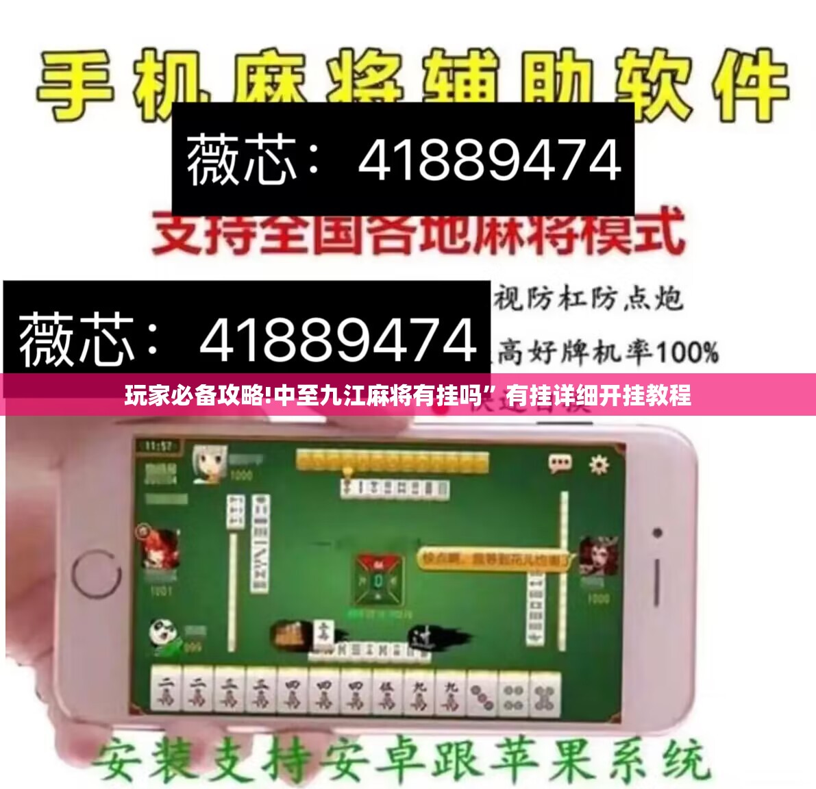 玩家必备攻略!中至九江麻将有挂吗	”有挂详细开挂教程