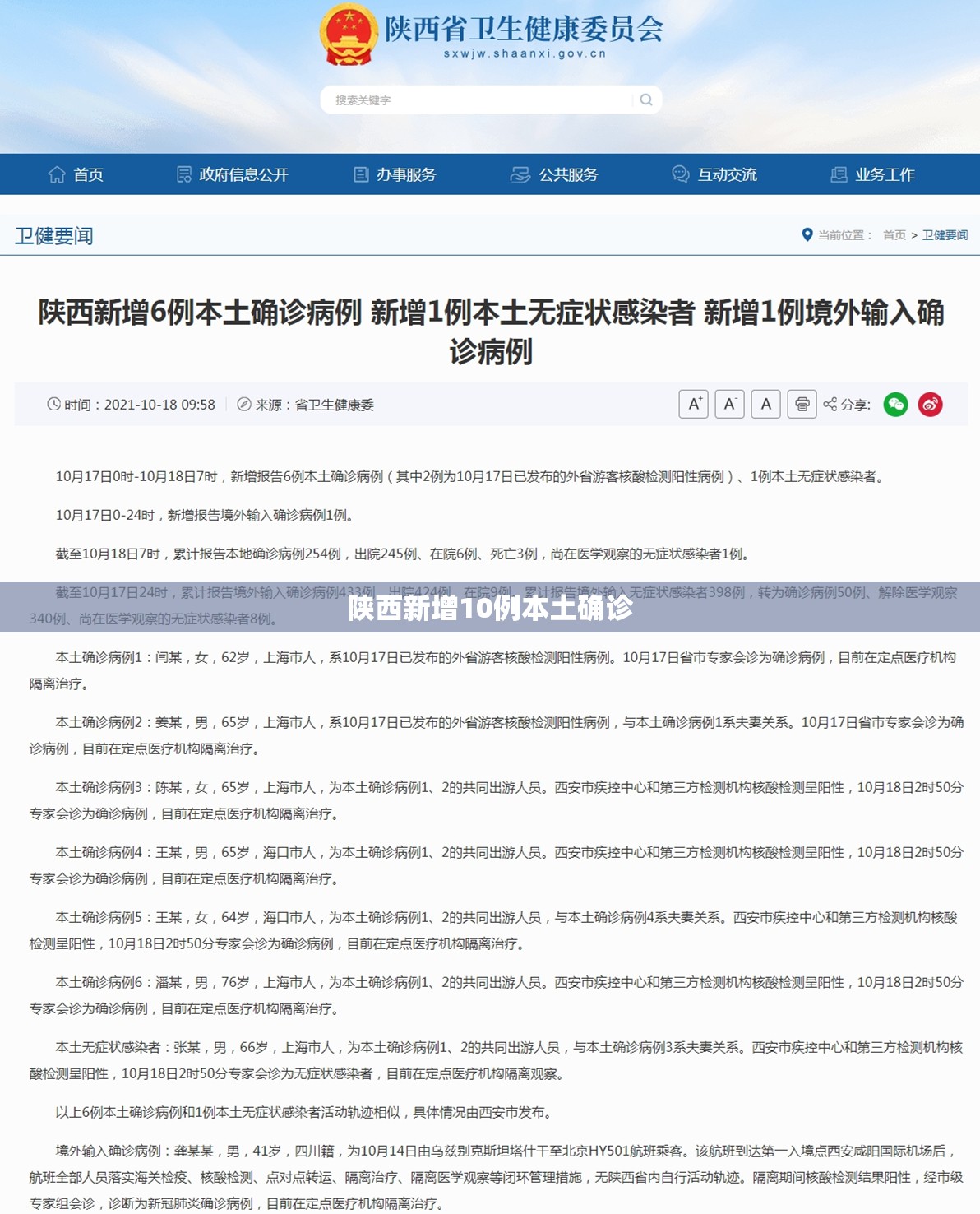 陕西新增10例本土确诊/陕西将新增4座高铁站 陕西新增10例本土确诊/陕西将新增4座高铁站